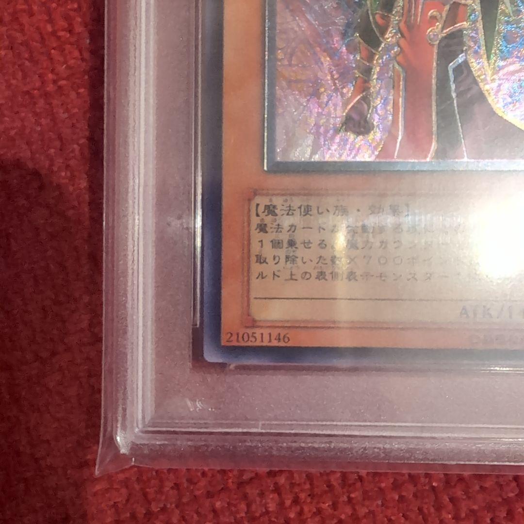 【PSA10】遊戯王 ブラッド・マジシャン 煉獄の魔術師 旧レリーフ