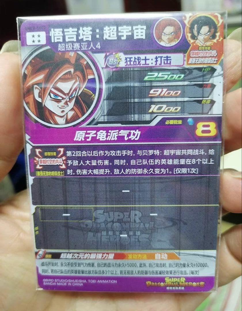 中国限定　ドラゴンボールヒーローズ　UMC8-SEC2 ゴジータ：ゼノ