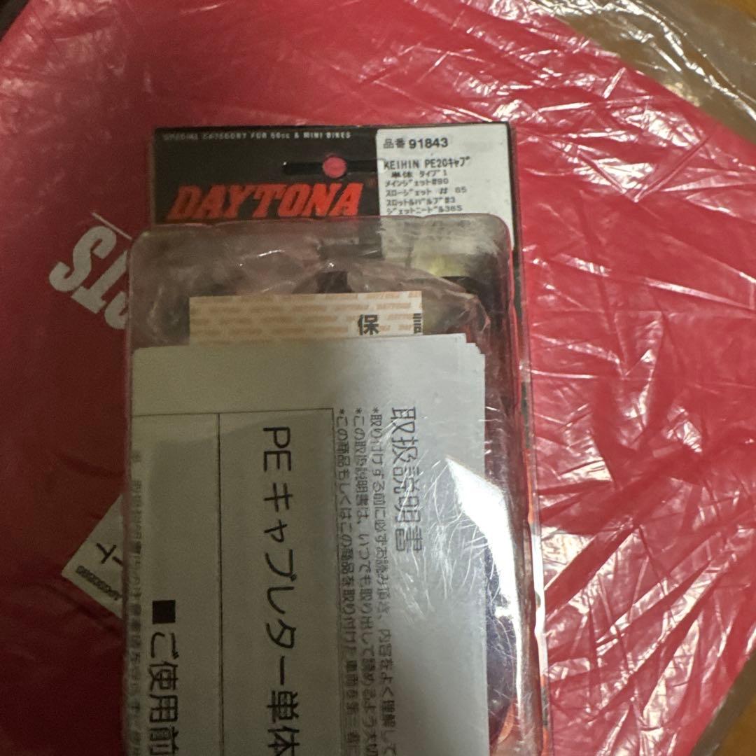 デイトナPE 20・キタコプーリーセット