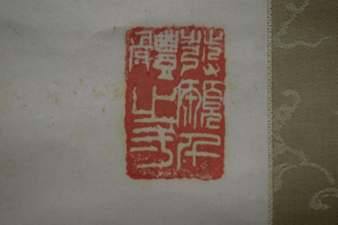 真作/臨済宗/天龍寺派/第7代管長/関精拙/観音画賛/布袋屋掛軸HG-377