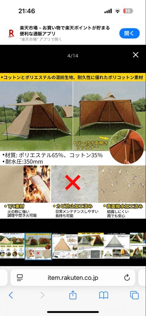 テント・タープ soom room HAPI4p