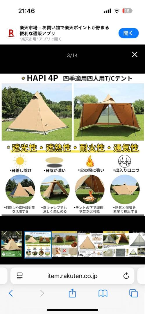 テント・タープ soom room HAPI4p