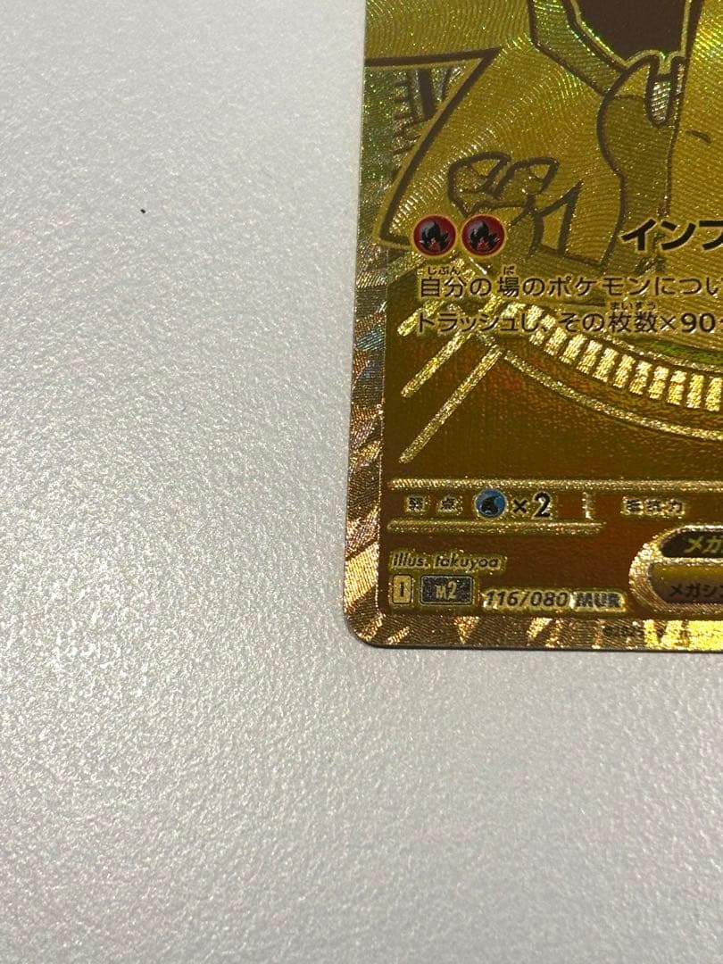 ポケモンカード インフェルノX メガリザードンXex mur