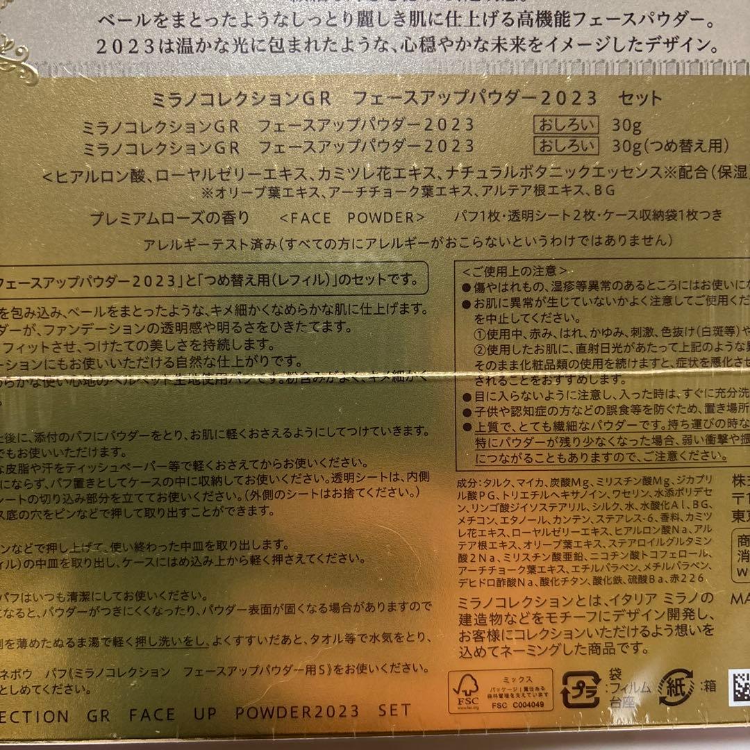 ミラノコレクションGRフェースアップパウダー 2023 30g×2