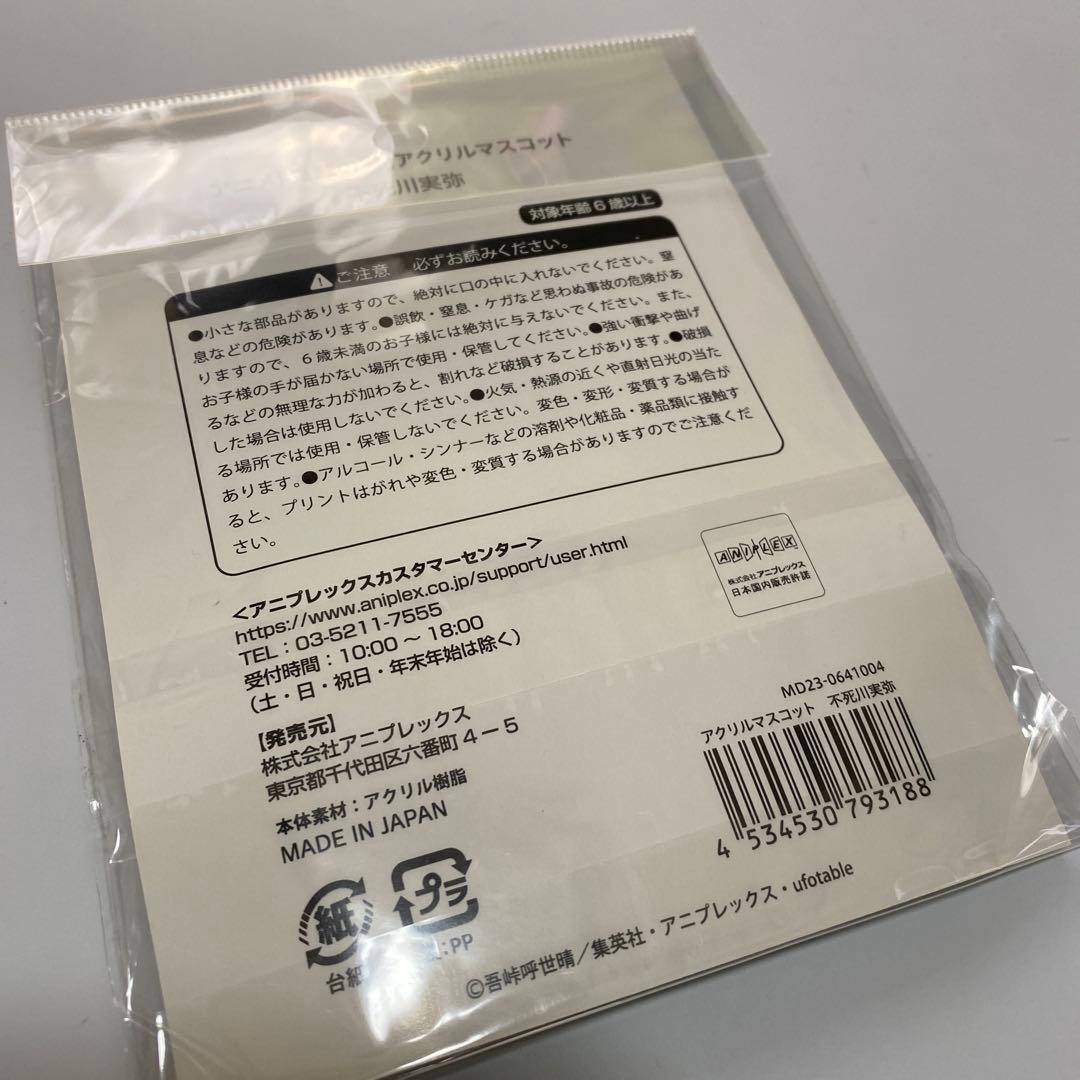 鬼滅の刃　不死川実弥 AGF アクリルスタンド　アクリルマスコット
