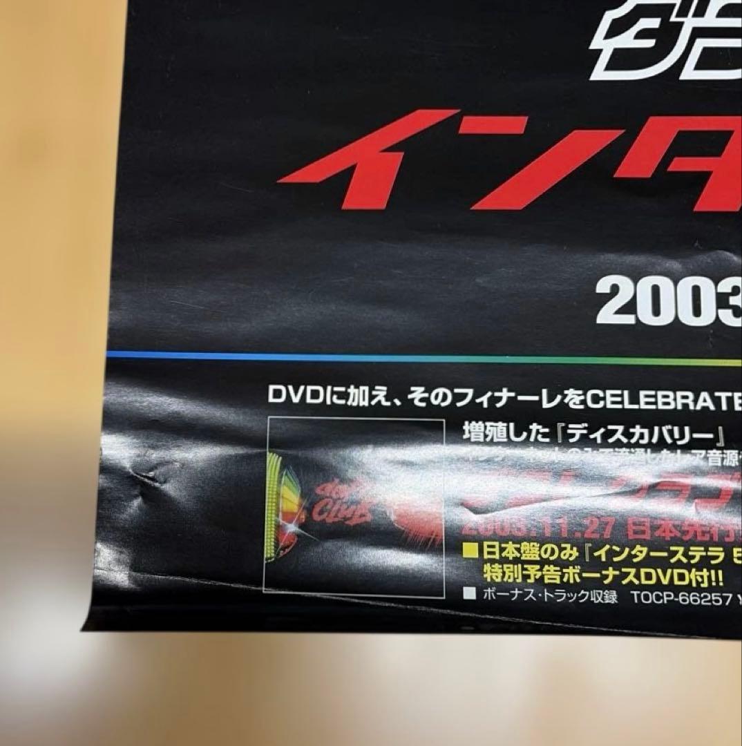 松本零士 日仏合作アニメーション映画インターステラ 5555DVD ポスター