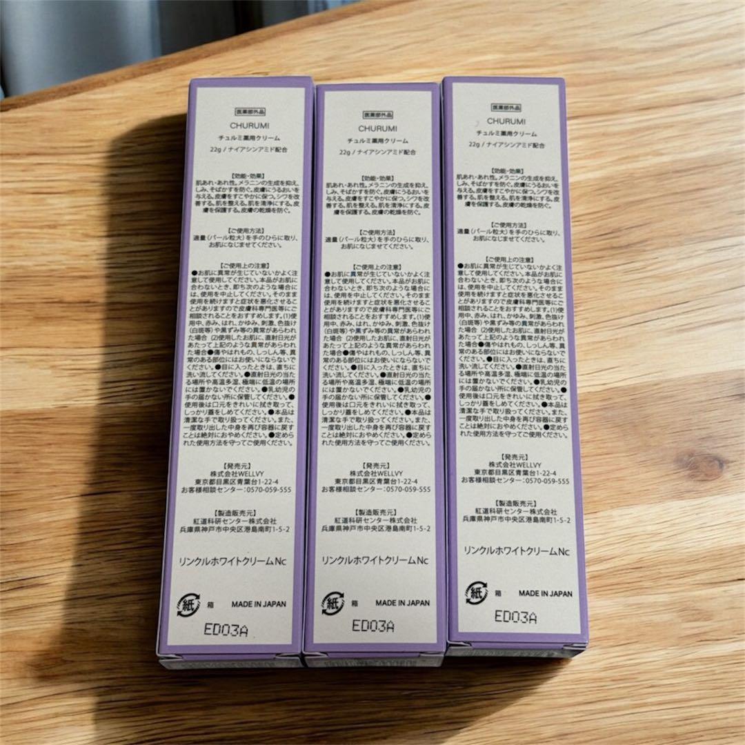 新品未使用　CHURUMI クリームファンデーション 5本セット