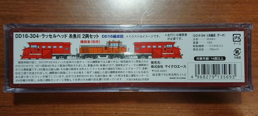 Nゲージ マイクロエース DD16 304 ラッセルヘッド 糸魚川 2両セット