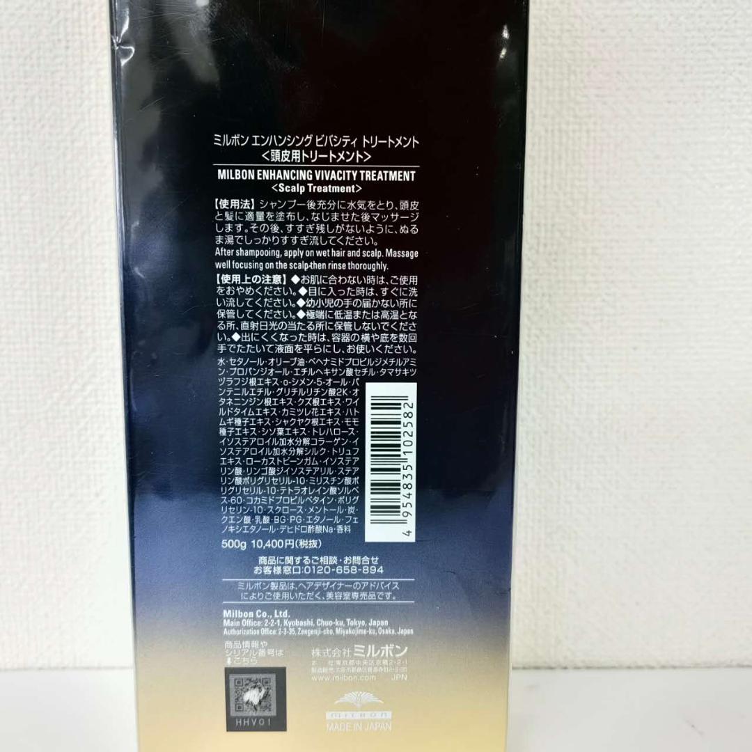 トリートメント MILBON ENHANCING VIVACITY TREATMENT 500g