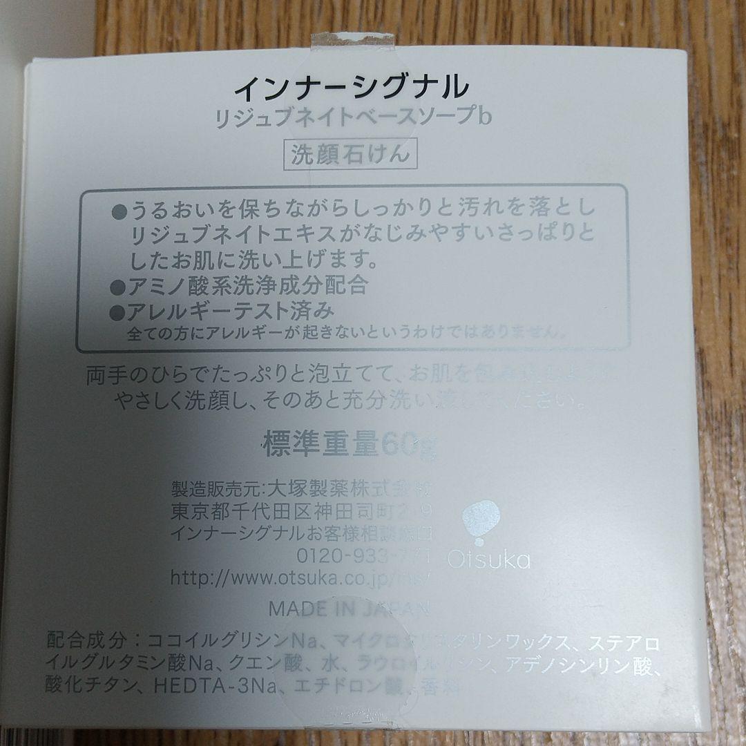 InnerSignal リジュブネイトエキス他