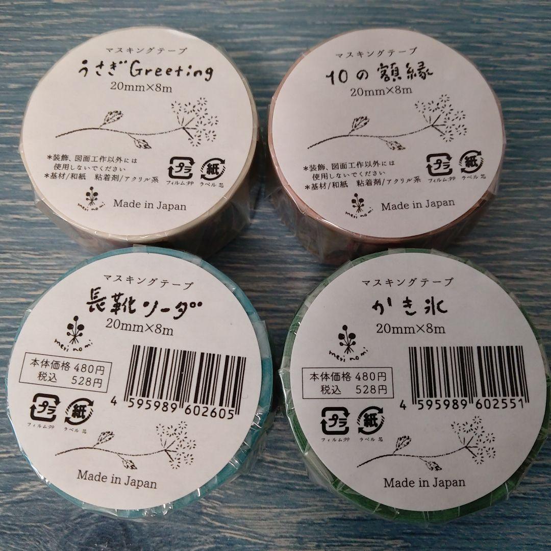 meriBUN/merinomi マステ20個＆透ける模様紙20枚お得セットC