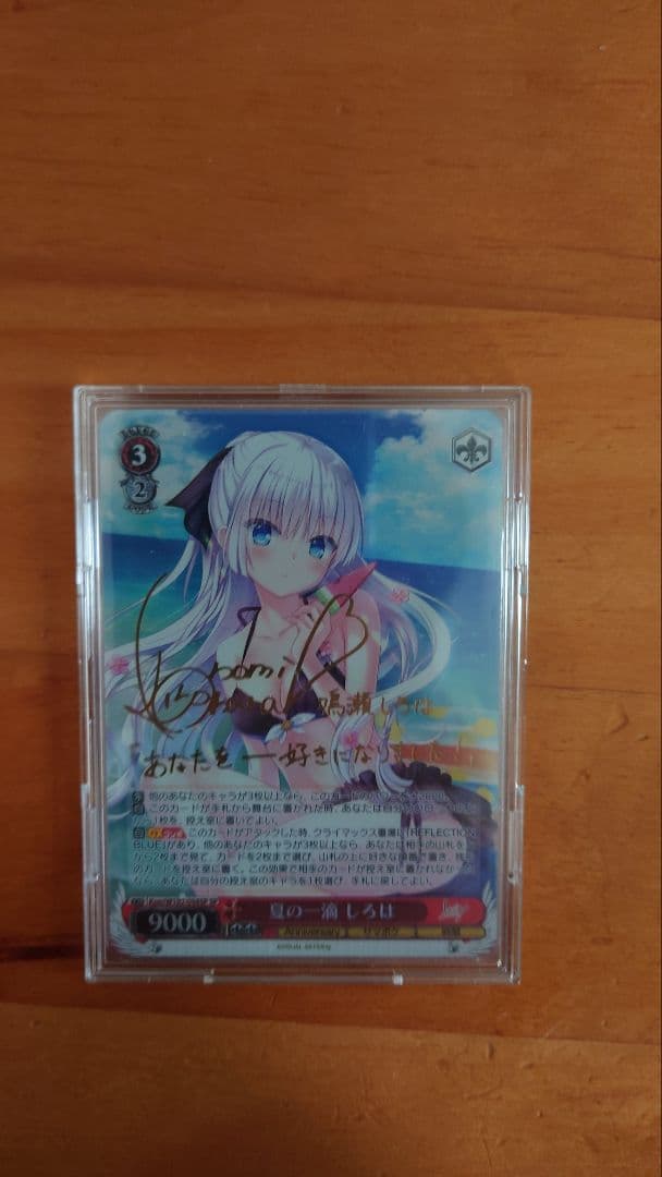 ヴァイスシュバルツ 夏の一滴 しろは SP サイン