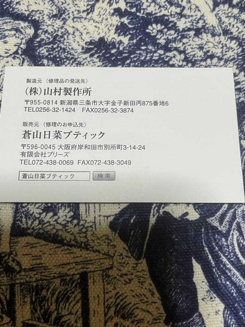 YUKI　切り絵作家　蒼山日菜　ハサミ