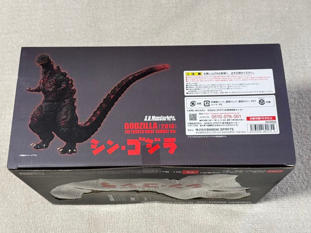 S.H.MonsterArts ゴジラ (2016) 第四形態　夜間戦闘ver.
