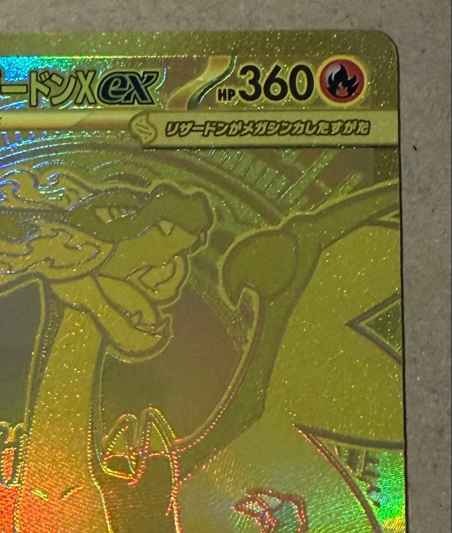 メガリザードンXex MUR インフェルノX