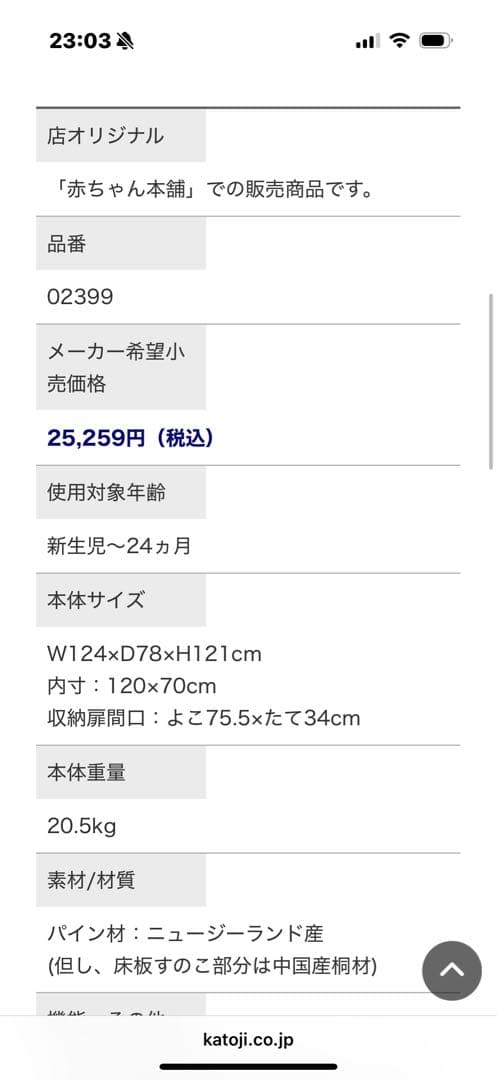 値下げ！カトージ　ベビーベット& えらべる回転6WAYジムにへんしんメリー