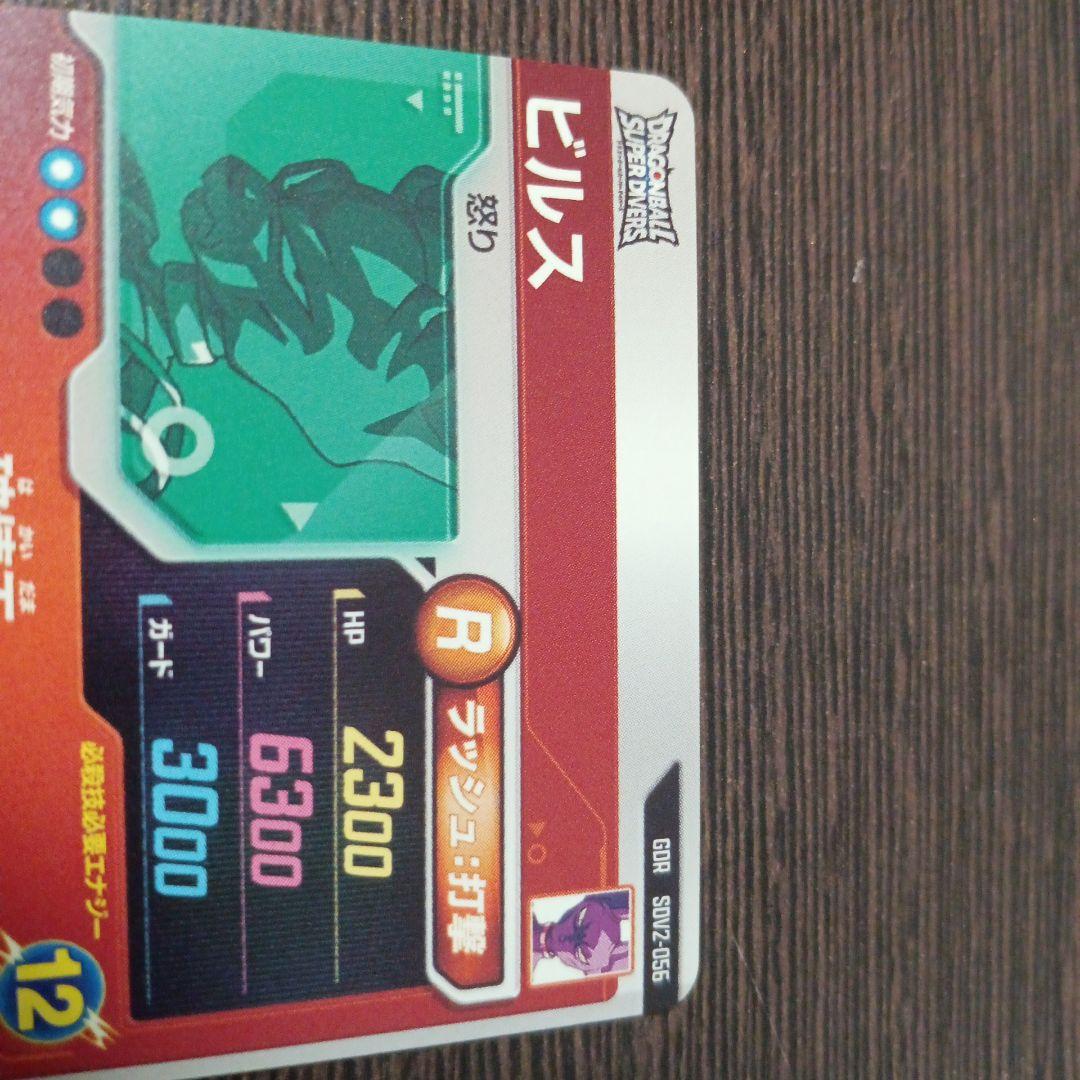 ドラゴンボールダイバーズ　ビルス