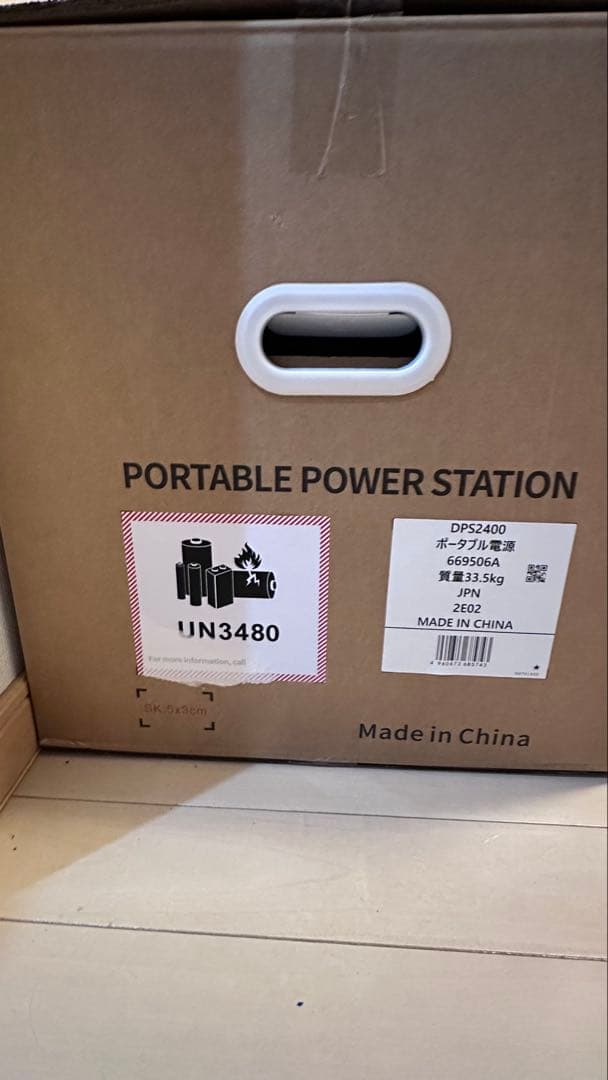 新品！未開封！安全！ポータブル電源　DPS2400 京セラ