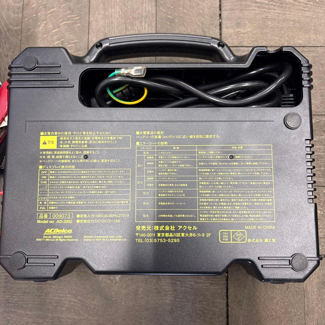 ACDelco AD-2002 バッテリーチャージャー