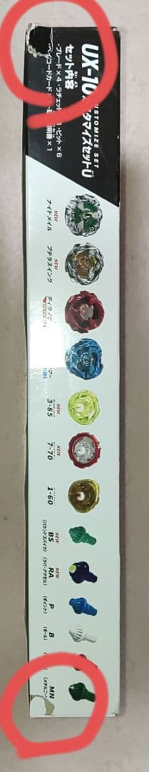 【新品未使用】Beyblade X カスタマイズセットU UX-10