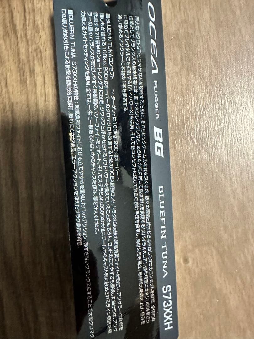 シマノ　オシアプラッガー BG ブルーフィンツナ　73xxh 新品未使用　未開封