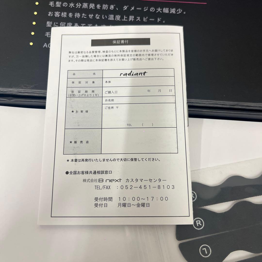 radiant プロフェッショナルヘアアイロン レッド