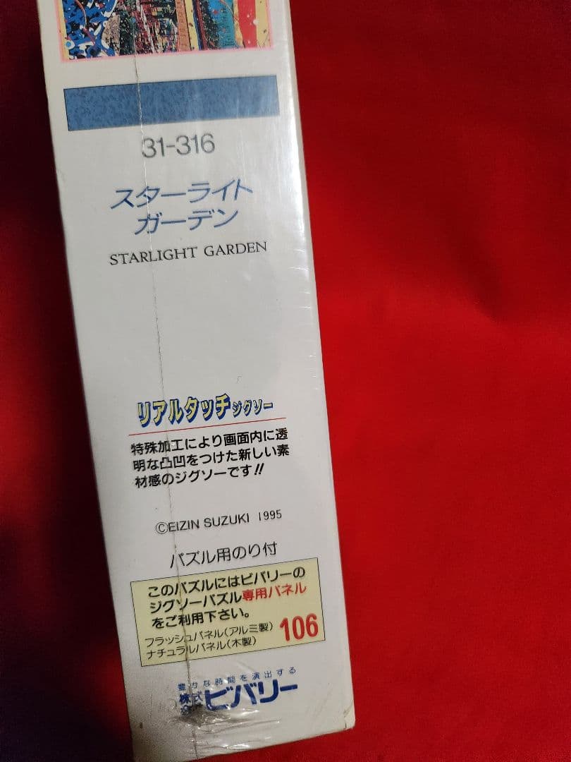 EIJIN SUZUK　ジグソーパズル　１０００ピース　スターライトガーデン