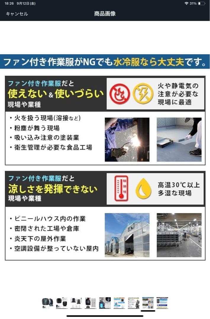 【アイスマンベスト PRO X-2】/バッテリー、ボトル付き