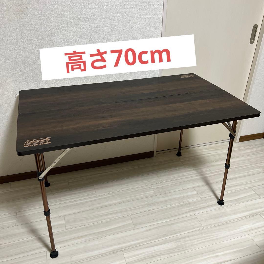 【中古美品・送料込】コールマン　マスターシリーズバタフライテーブル幅120cm