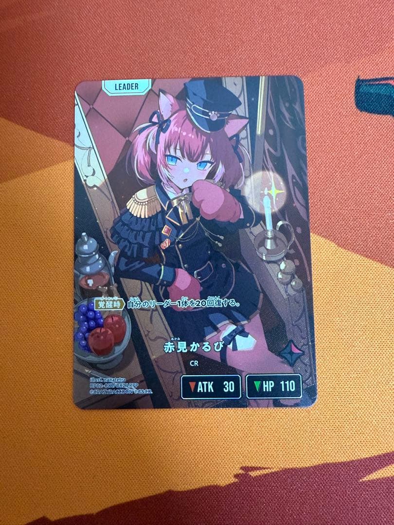 赤見かるび　lrpp