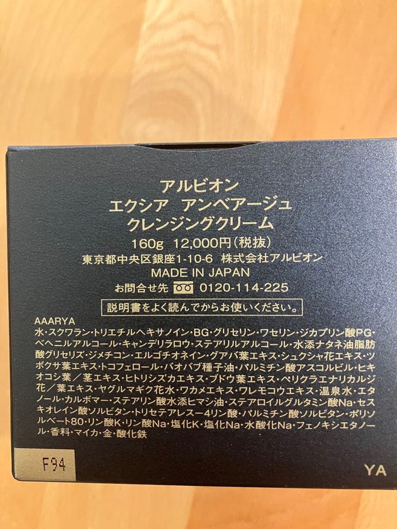 アルビオンアンべアージュクレンジング