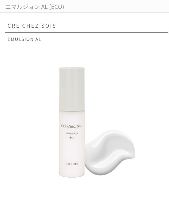 ≪クレシェソワ≫ローションAG（化粧水）/エマルジョンAL（乳液）