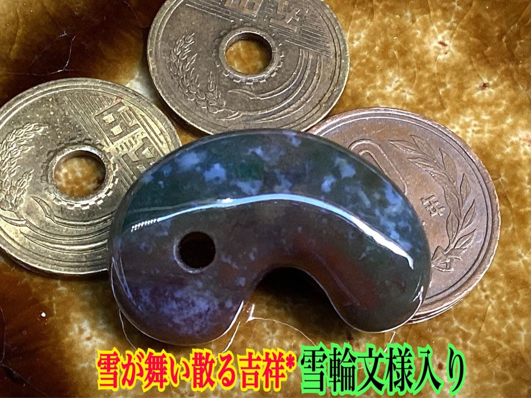 ✳お宝初出品　出雲石【ヘマタイト】天然石 雪輪文様*再結晶線入り　鑑別書付御守り