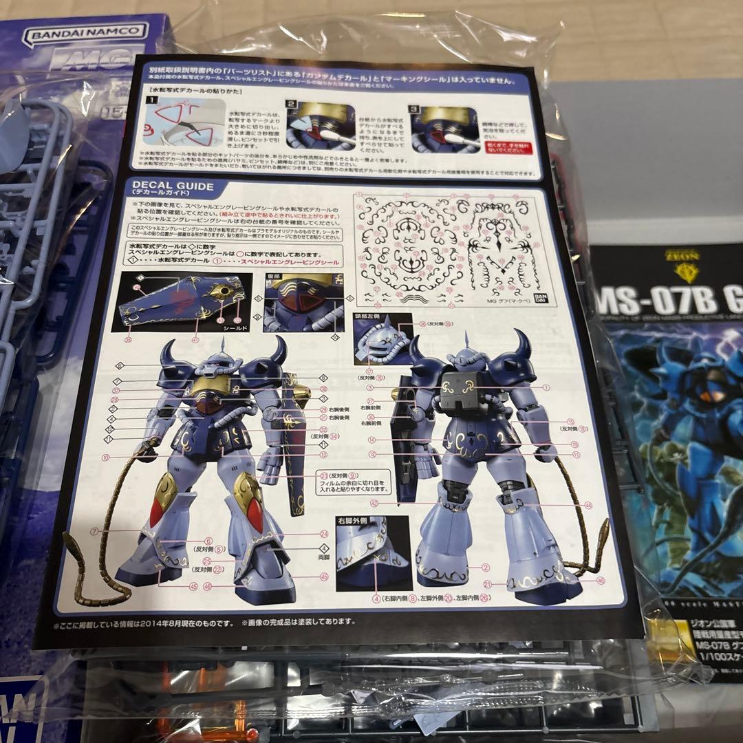 MG MS-07B GOUF ガンプラ