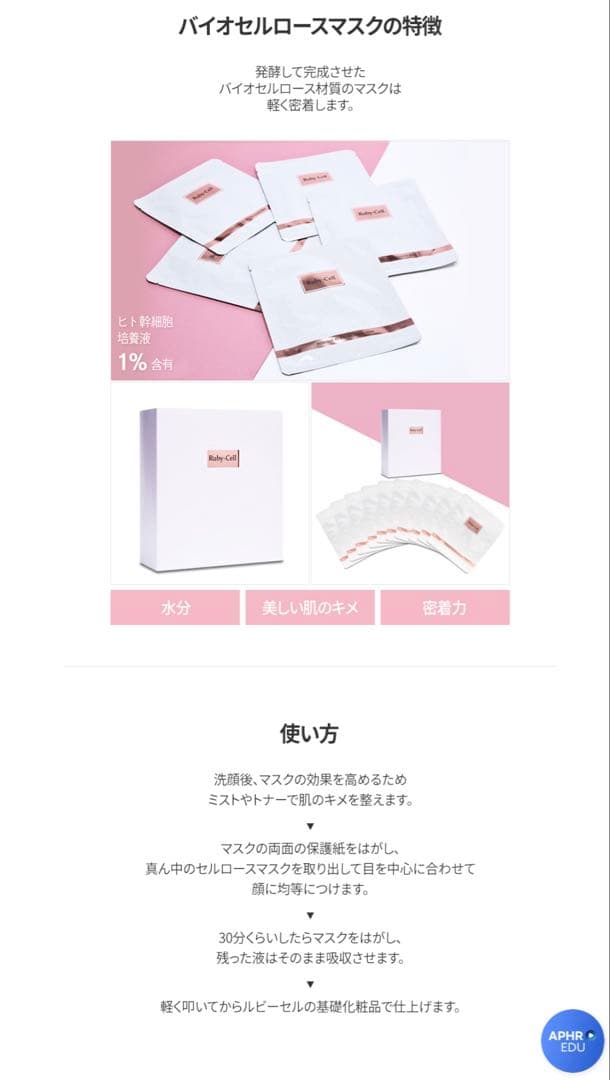 Ruby-Cell バイオセルロースマスク