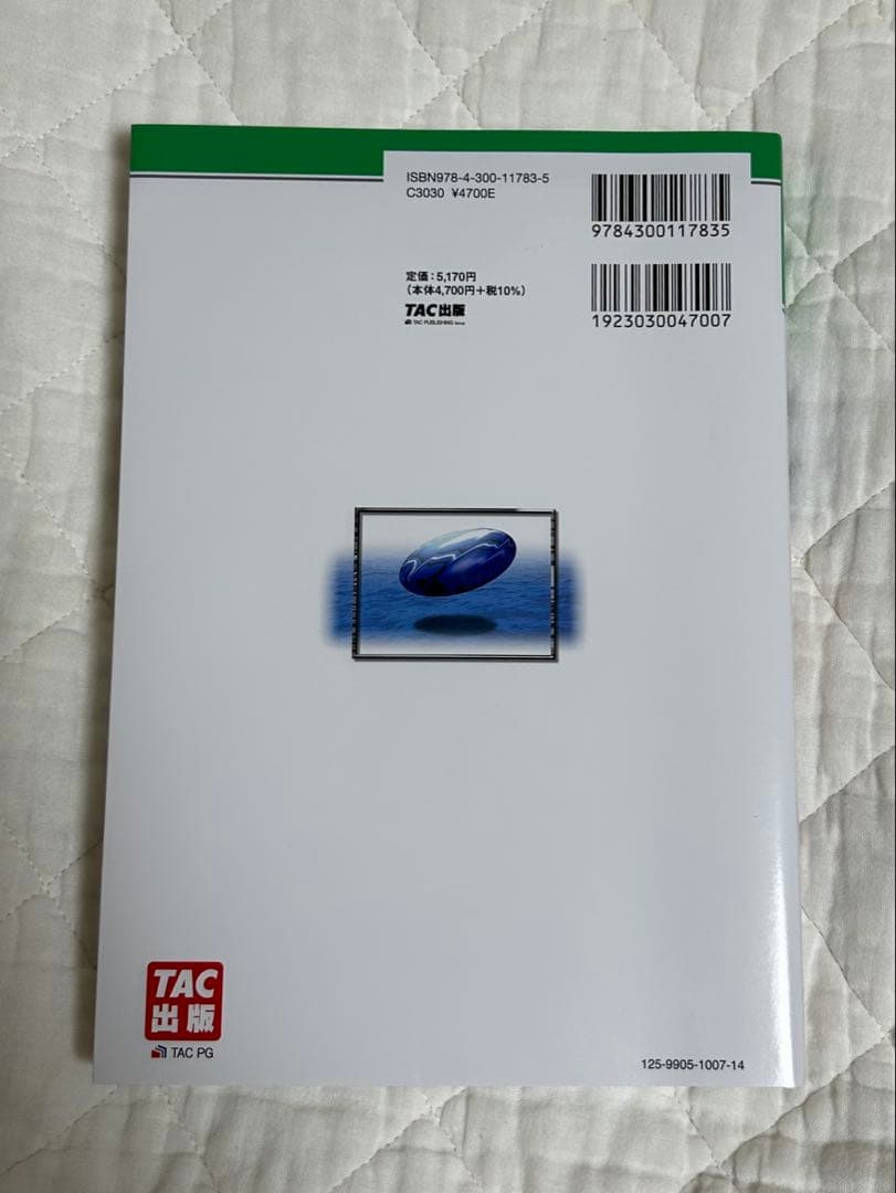 【きしか】不動産鑑定士 行政法規 過去問題集 上 下【超新品・美品】