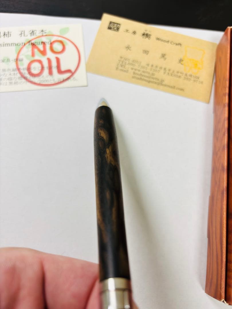 工房楔 黒柿孔雀杢 極上 ルーチェペン