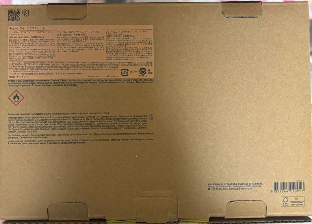 Aesop イソップ ハンドケア 3点セット 新品未使用