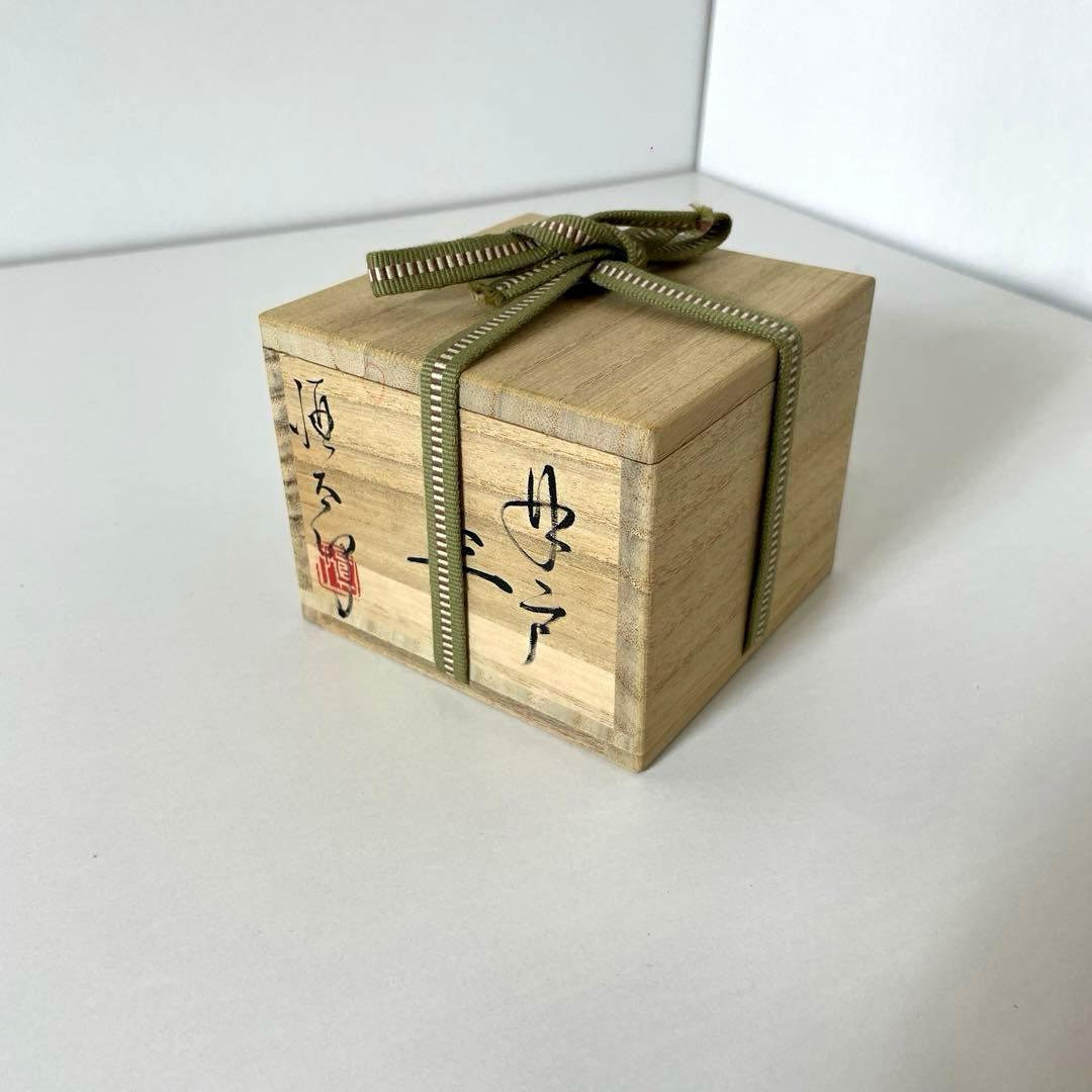 #XG570 陶芸家・内村慎太郎・井戸盃・ぐい呑・唐津焼・共箱・栞付・骨董