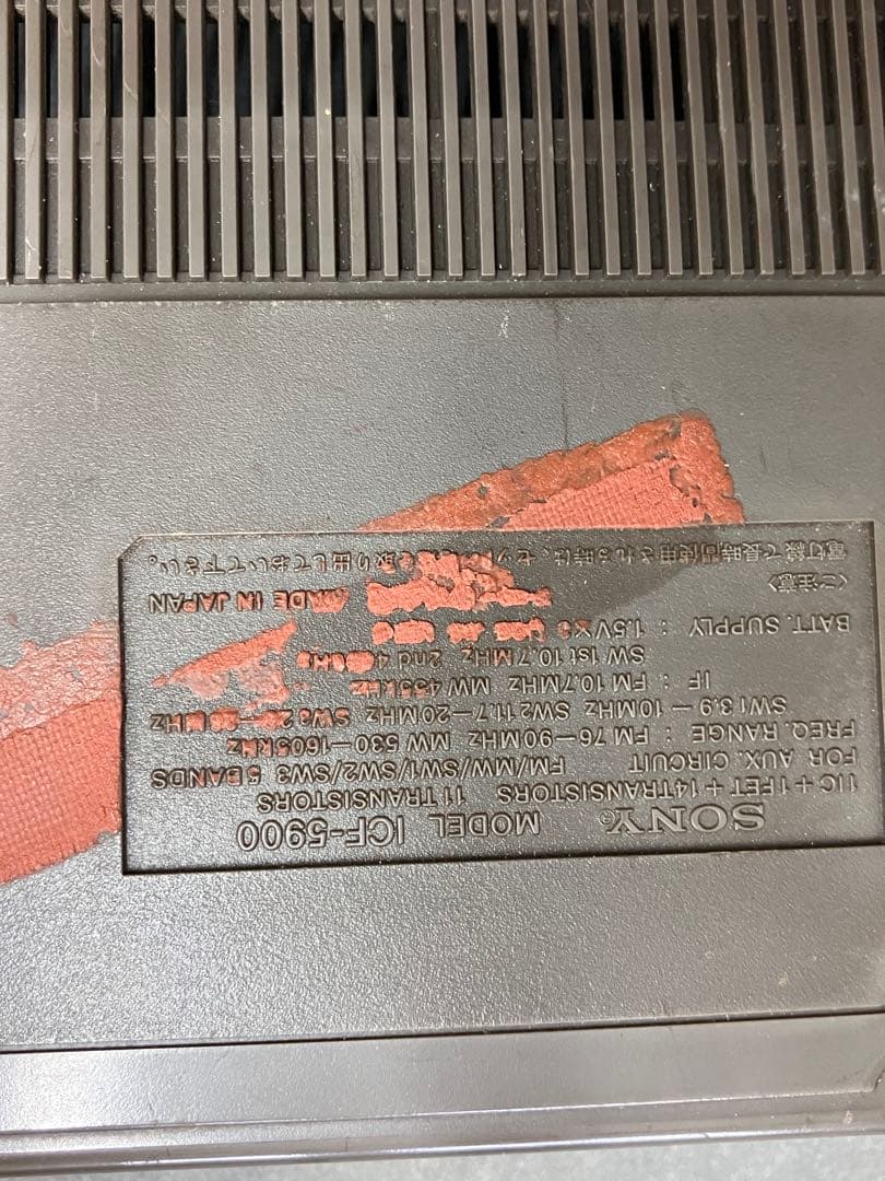 【SONY/ソニー】スカイセンサー ICF-5900 音鳴◎ おまけ付　訳あり