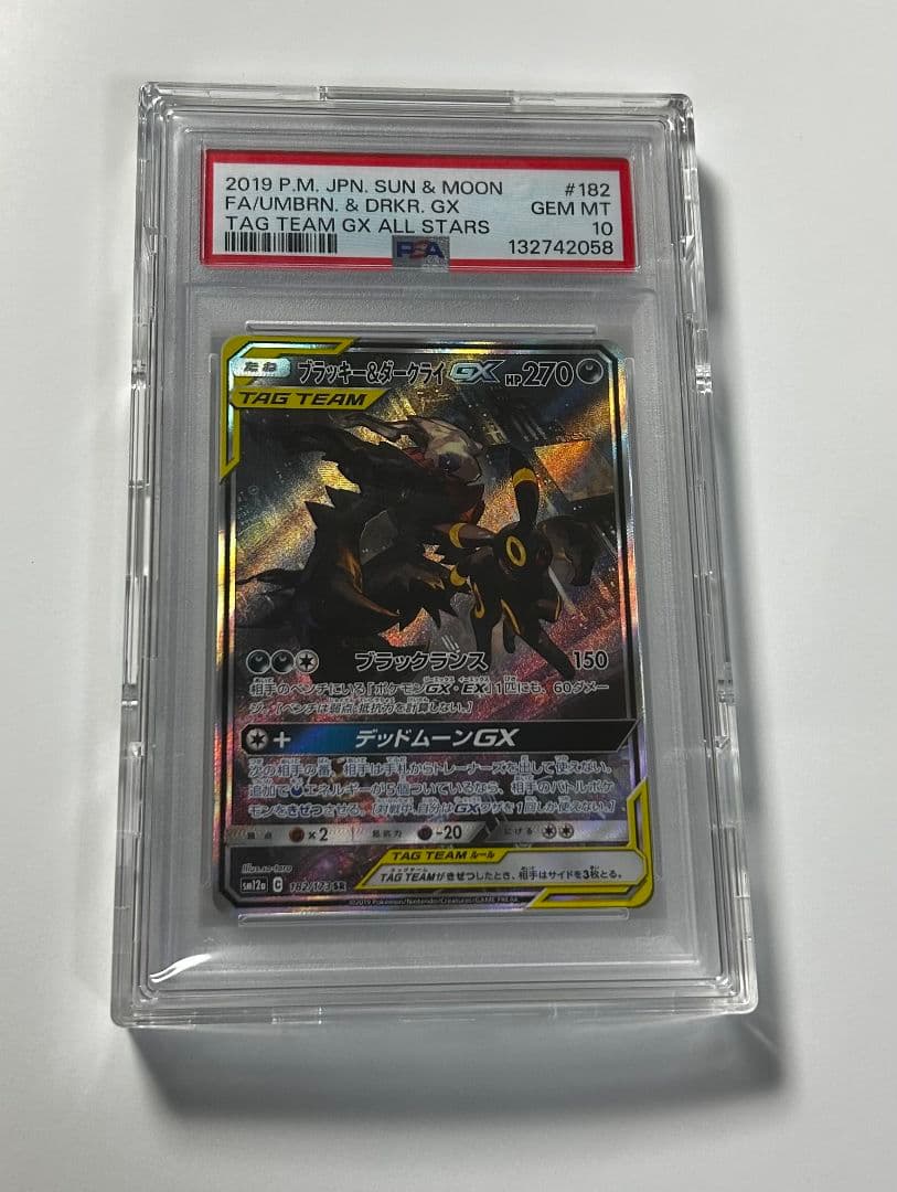 ブラッキー＆ダークライGX SA (PSA10)