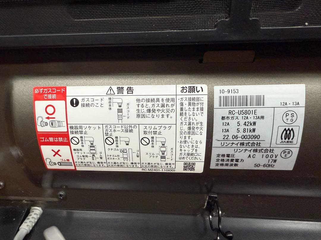 リンナイ　ガスファンヒーターRC-U5801E RC-58FSU 都市ガス用