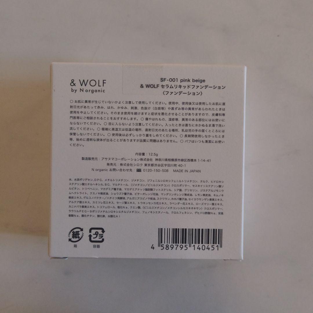 & WOLF リキッドファンデーション リフィル UV下地　計７個セット