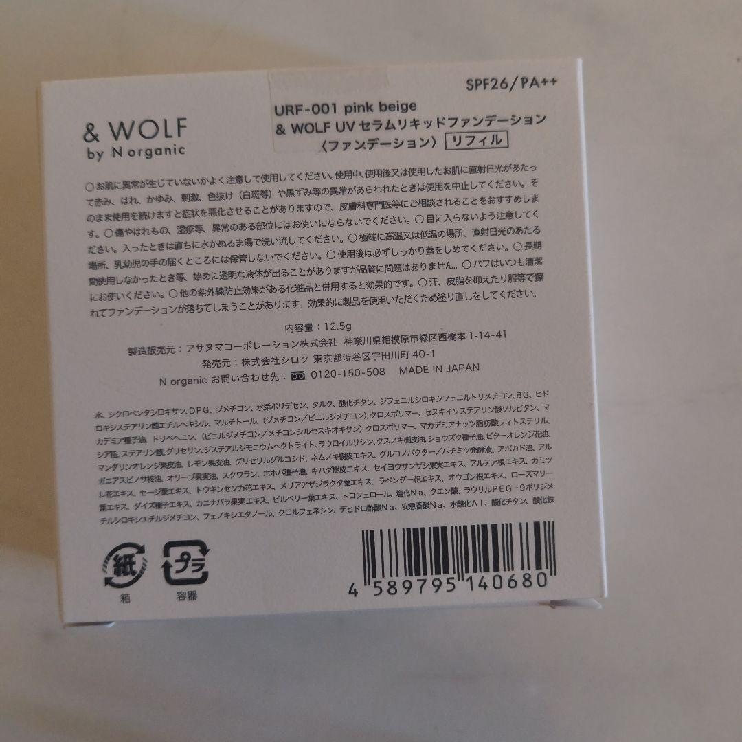 & WOLF リキッドファンデーション リフィル UV下地　計７個セット