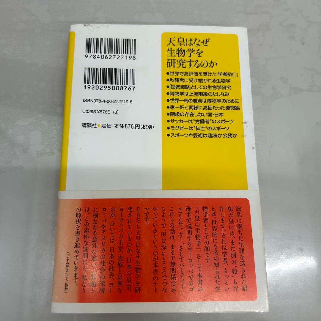 天皇はなぜ生物学を研究するのか