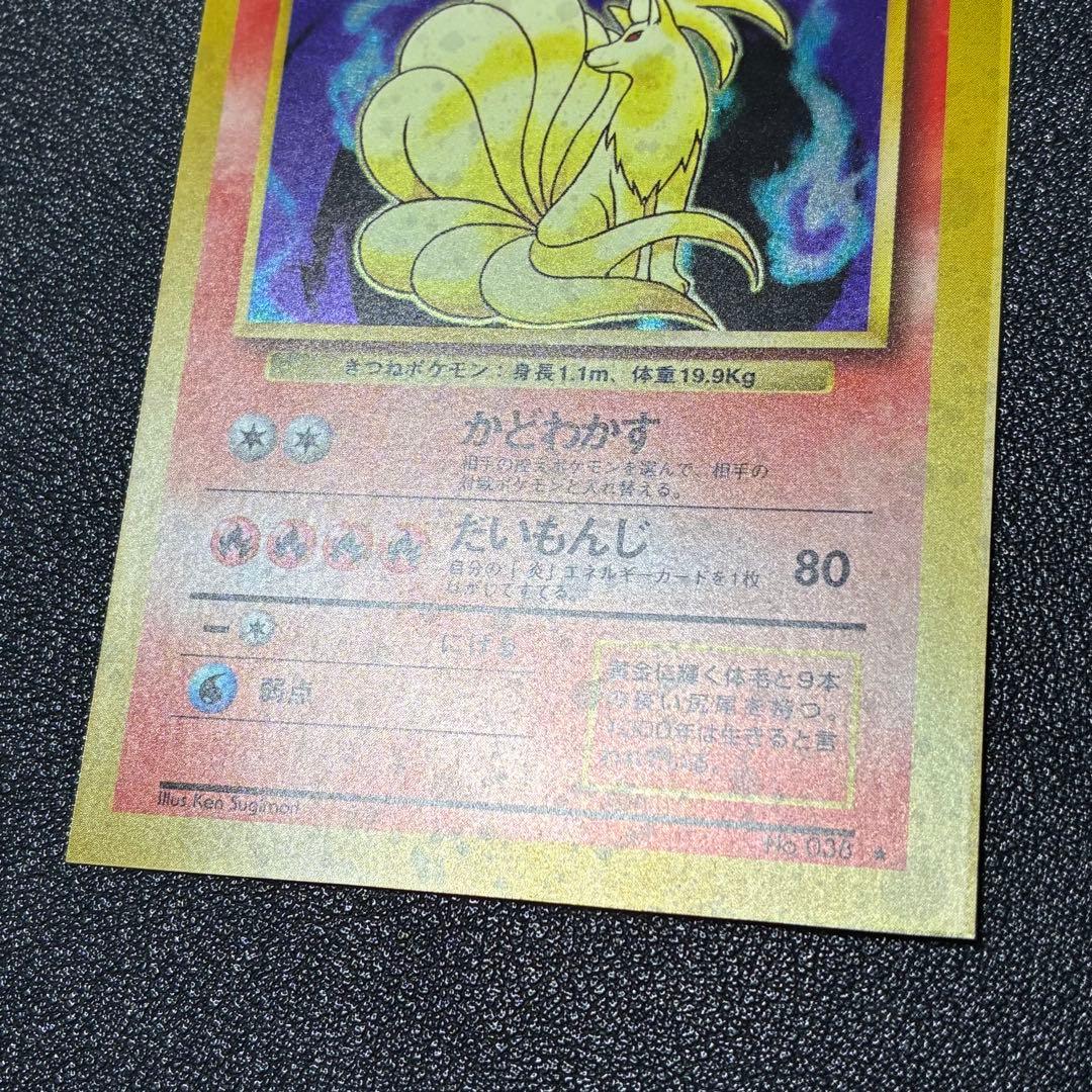 ポケモンカード　キュウコン　スクエアカット　旧裏