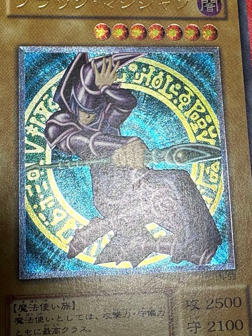 遊戯王　ブラック・マジシャン　レリーフ　アルティメットレア　LN-53