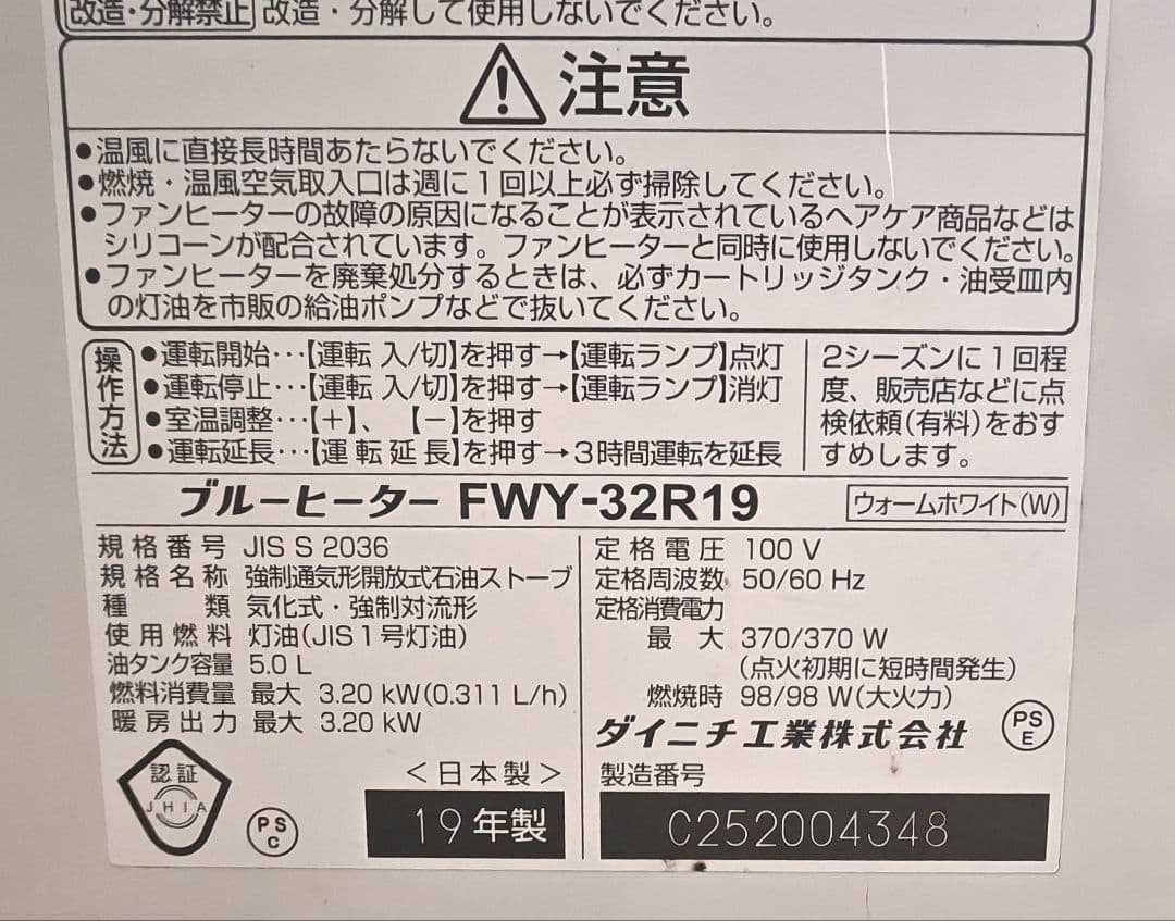 ダイニチFWY-32R19石油ファンヒーター5L &灯油缶青18L