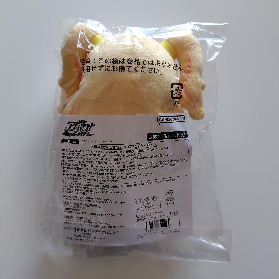 アイカツ　みくる　ぬいぐるみ