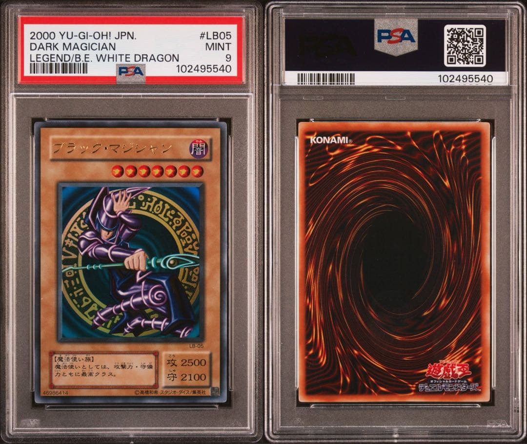 【 鑑定品 PSA9 】 御三家3枚セット　美品　青眼の白龍　二期　LB-01